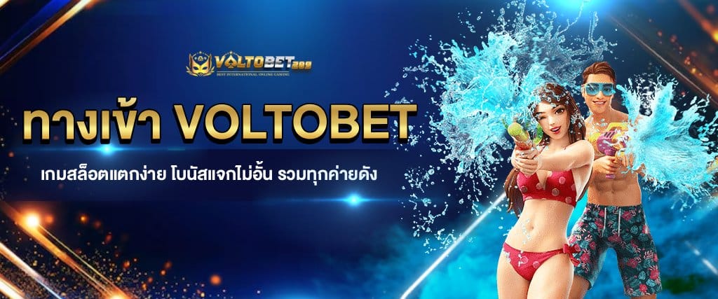 ทางเข้าเล่น