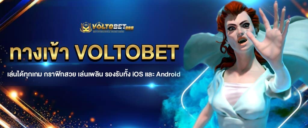 ทางเข้า voltobet