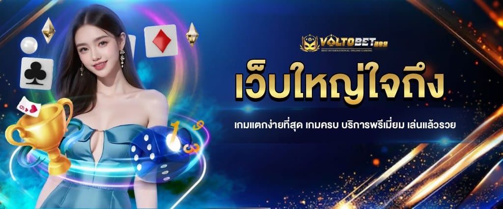 แบนเนอร์ voltobet