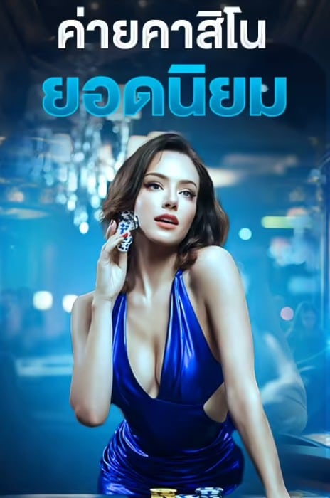 ค่ายคาสิโน