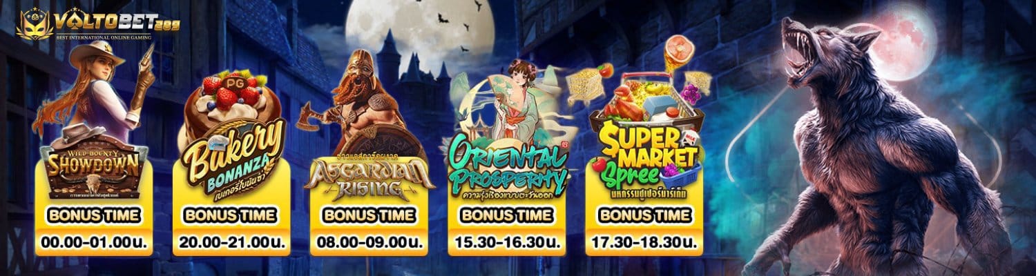 เกมโบนัส