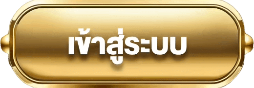ปุ่มล็อคอิน