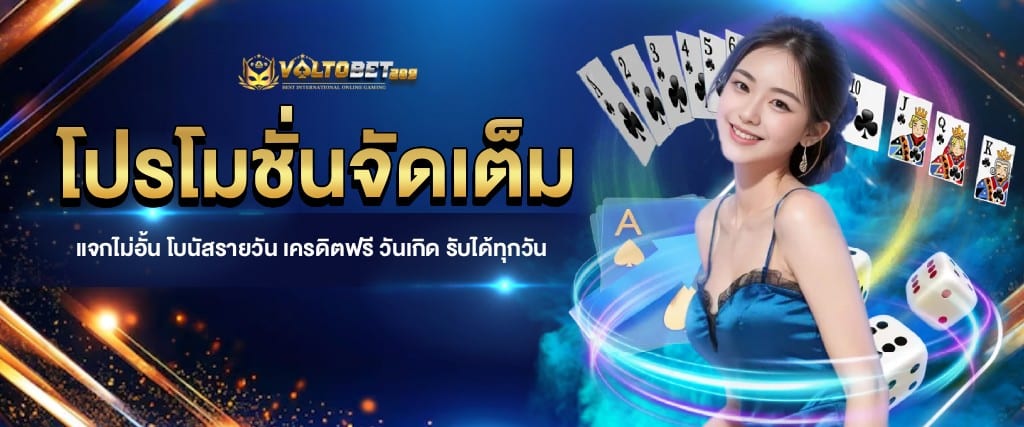 โปรจัดเต็ม