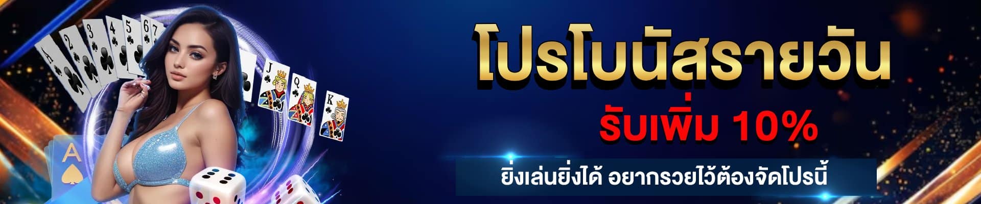 โบนัสรายวัน