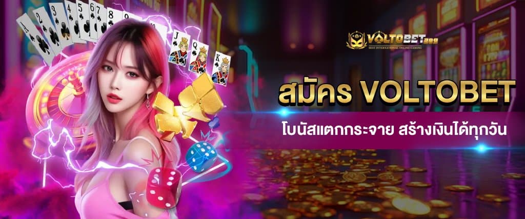 สมัคร voltobet